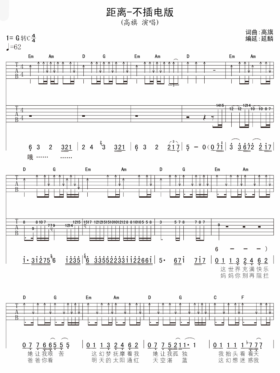 距离吉他谱第(1)页