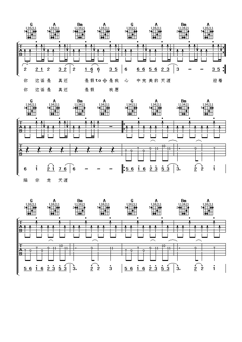 天涯吉他谱第(4)页