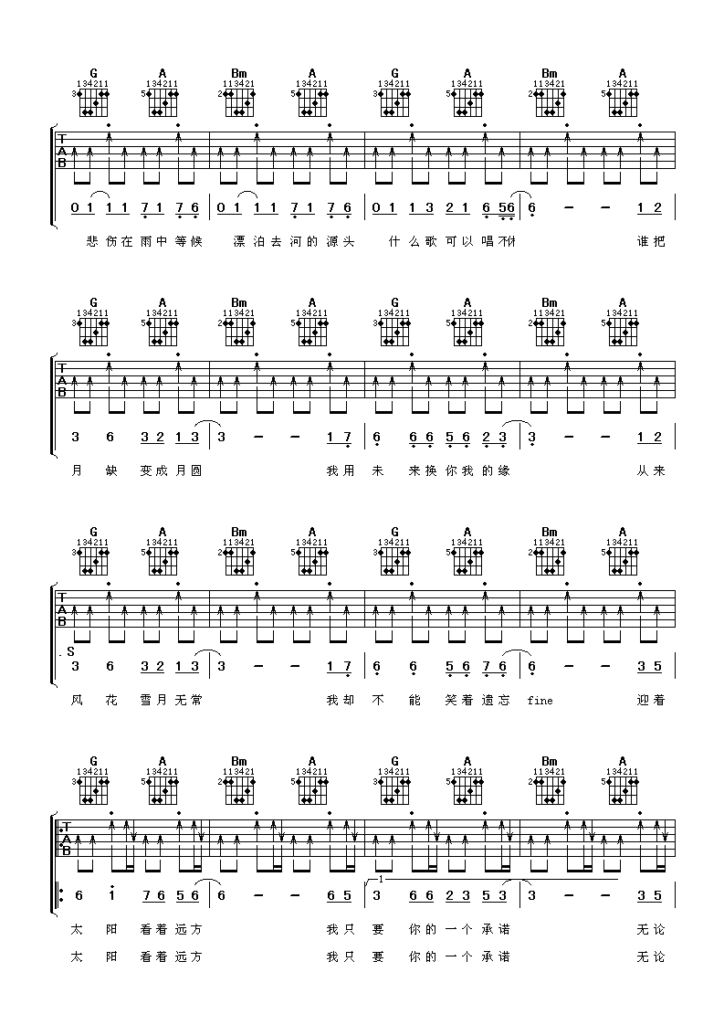 天涯吉他谱第(3)页