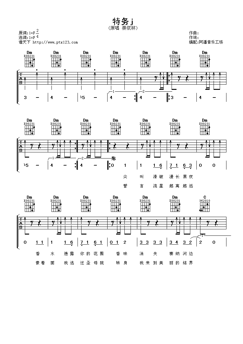 特务j吉他谱第(1)页