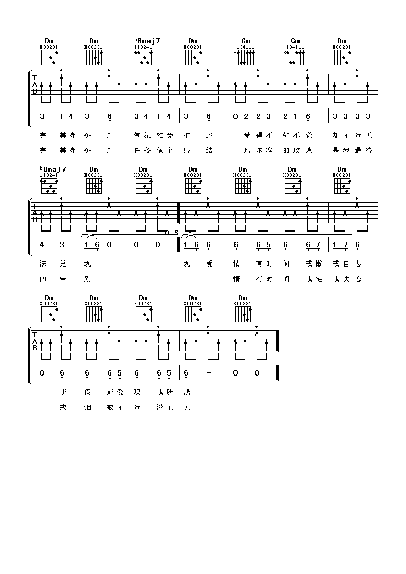 特务j吉他谱第(3)页