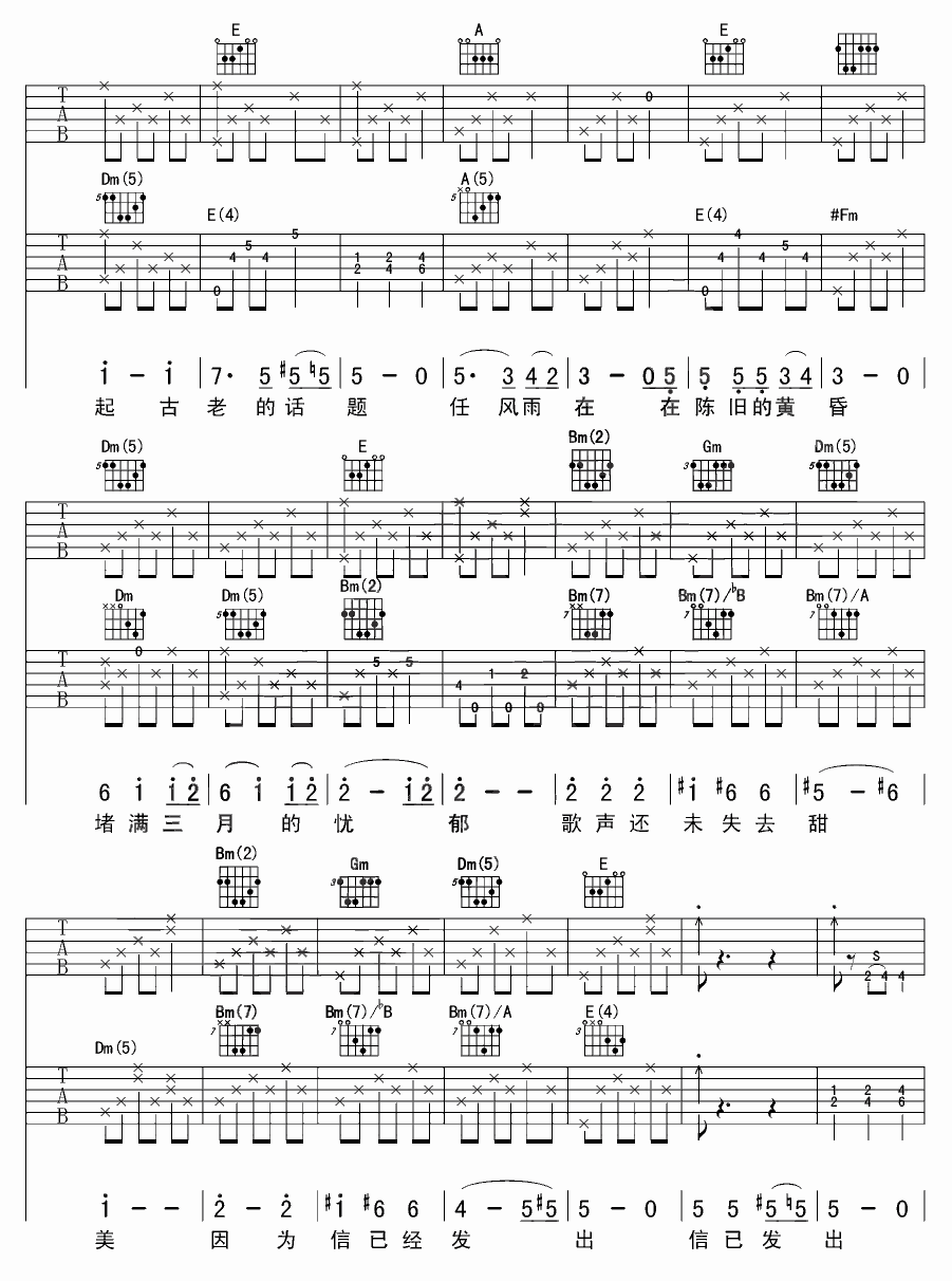 信已发出吉他谱第(2)页