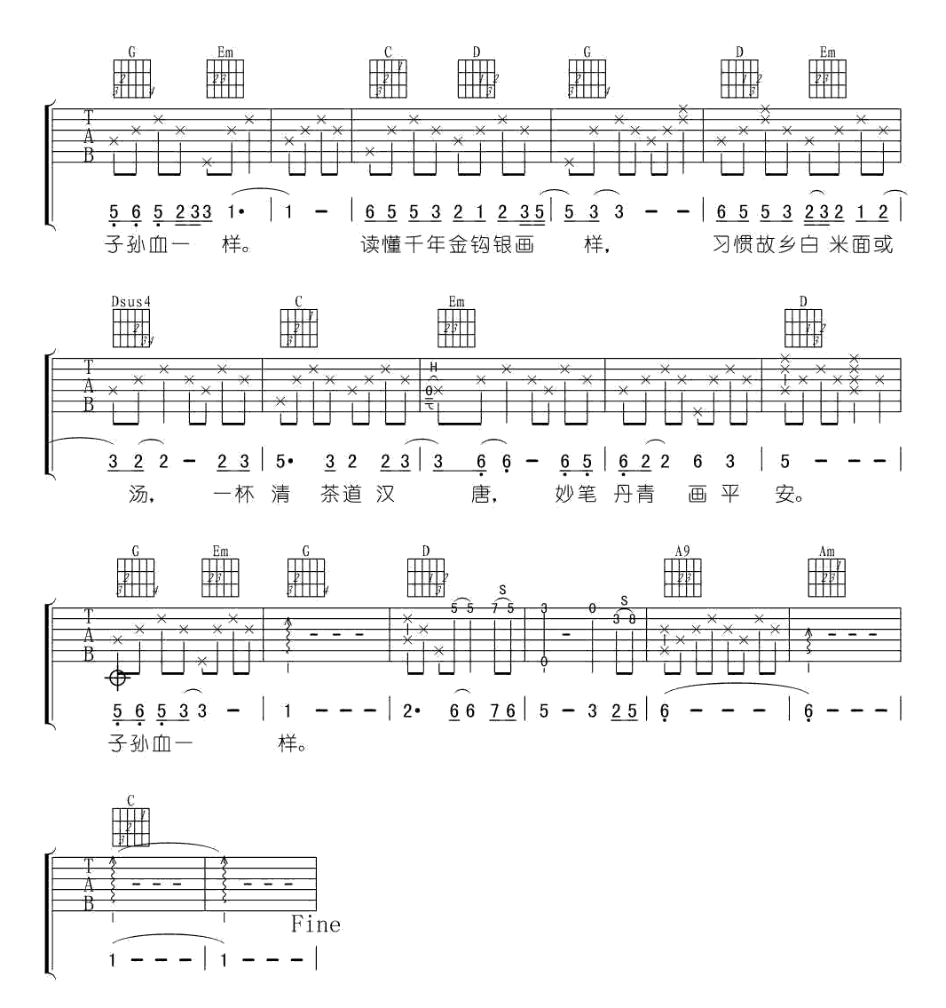 龙文吉他谱第(3)页