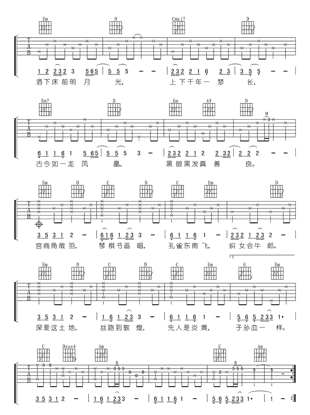 龙文吉他谱第(2)页
