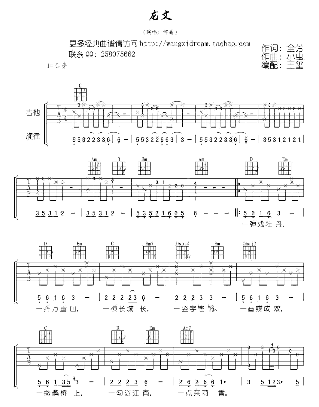 龙文吉他谱第(1)页