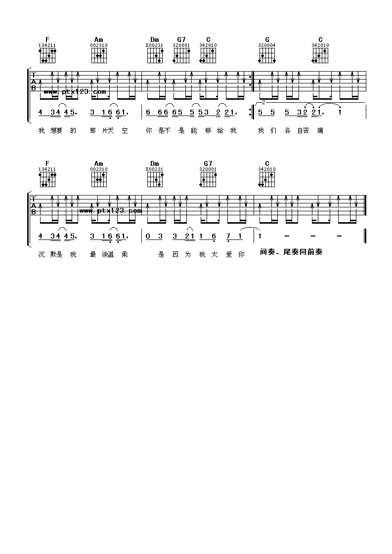 安静了吉他谱第(3)页