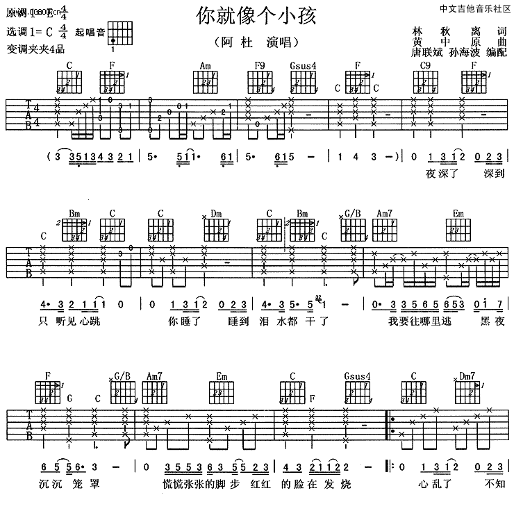 你就像个小孩吉他谱第(1)页