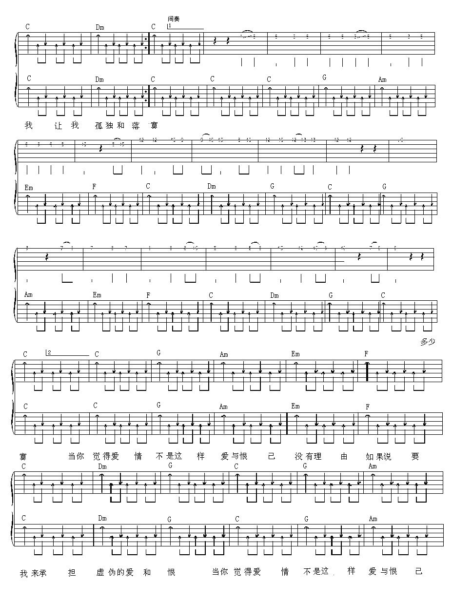 孤独吉他谱第(3)页