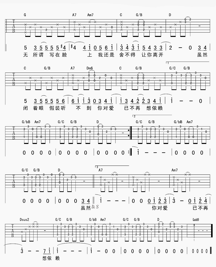 依赖吉他谱第(2)页