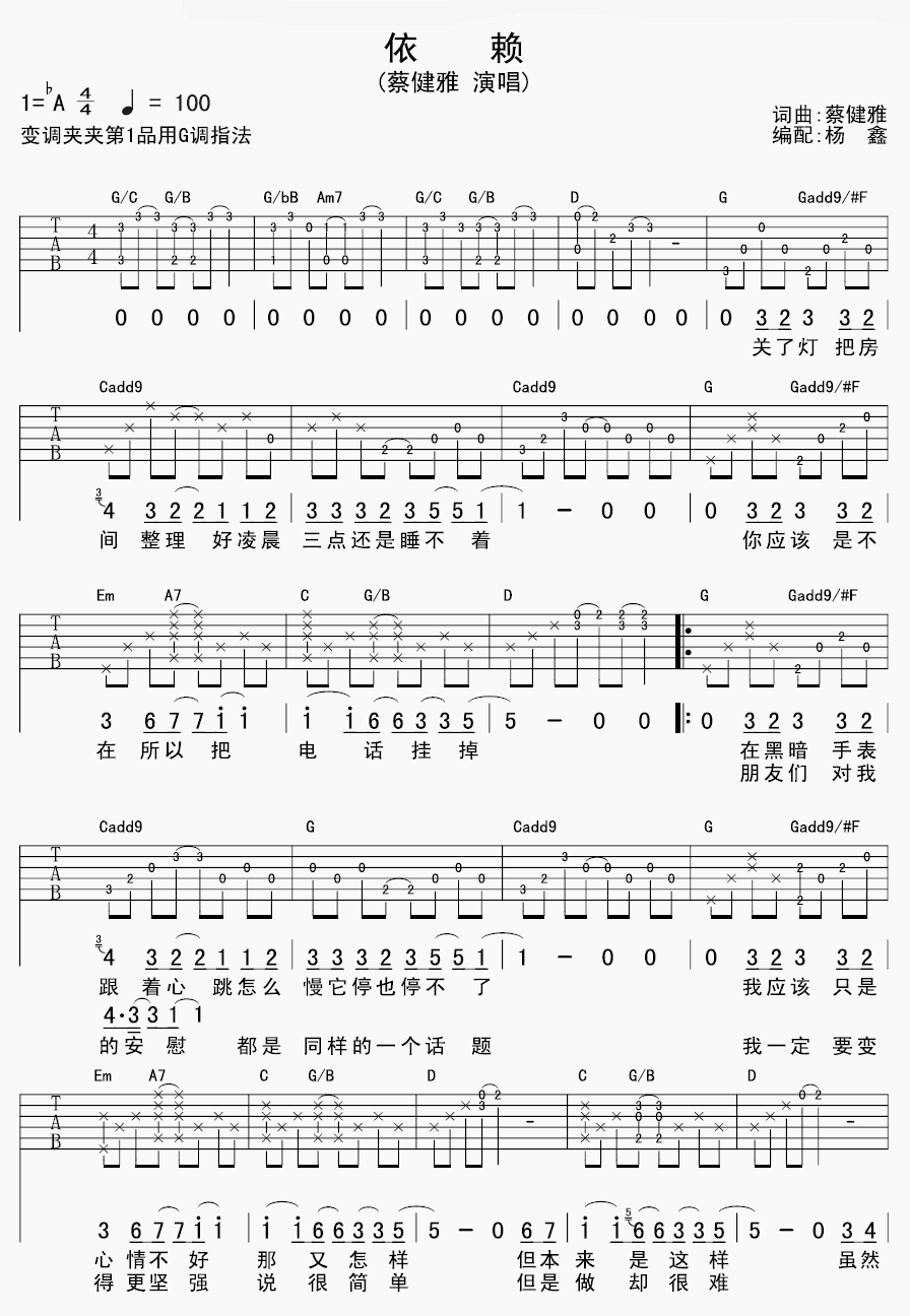 依赖吉他谱第(1)页