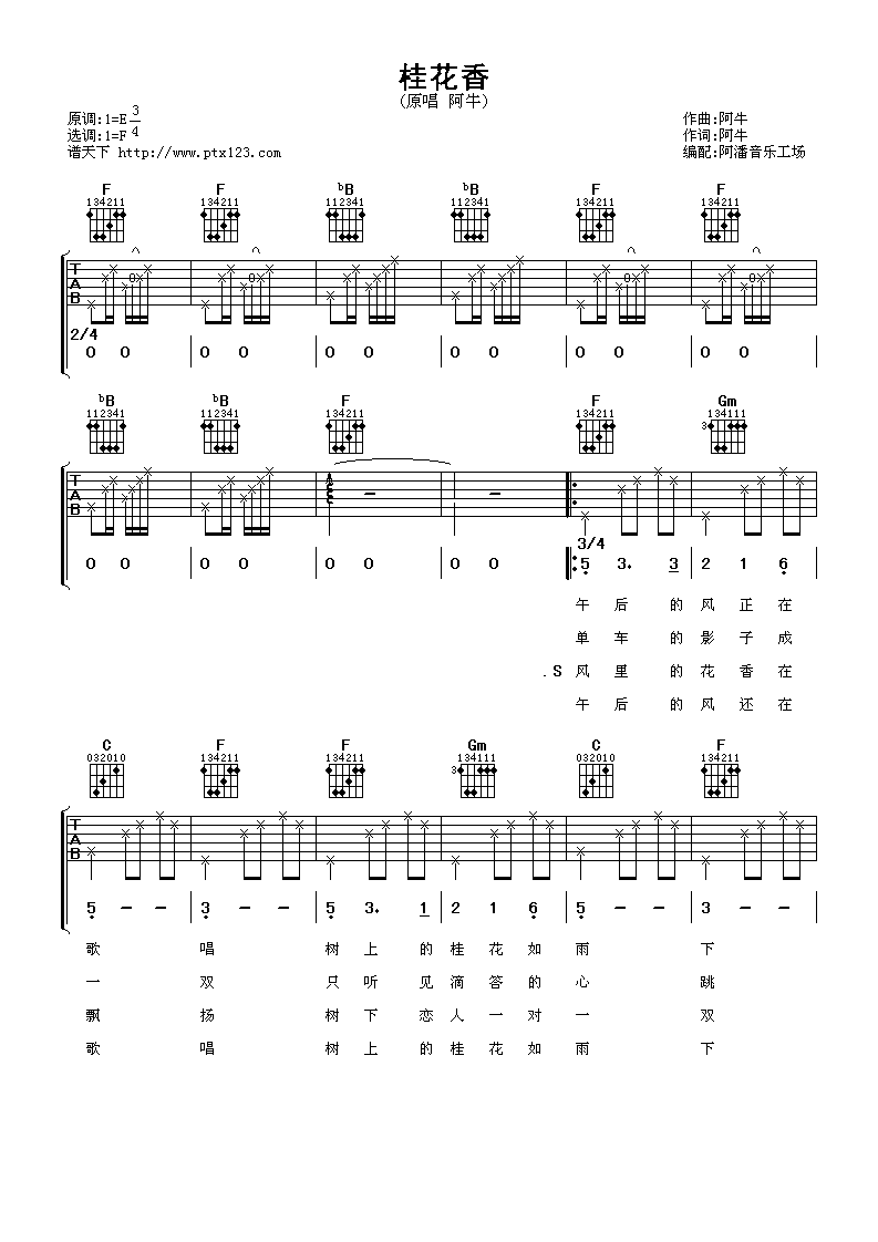 桂花香吉他谱第(1)页