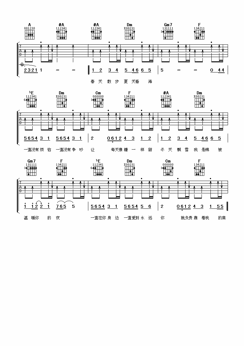 两只恋人吉他谱第(3)页