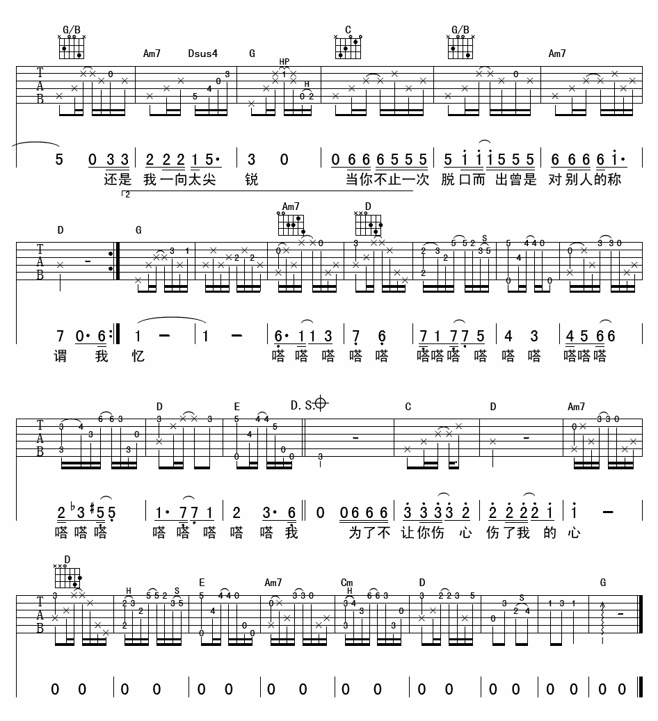 表面的和平吉他谱第(3)页