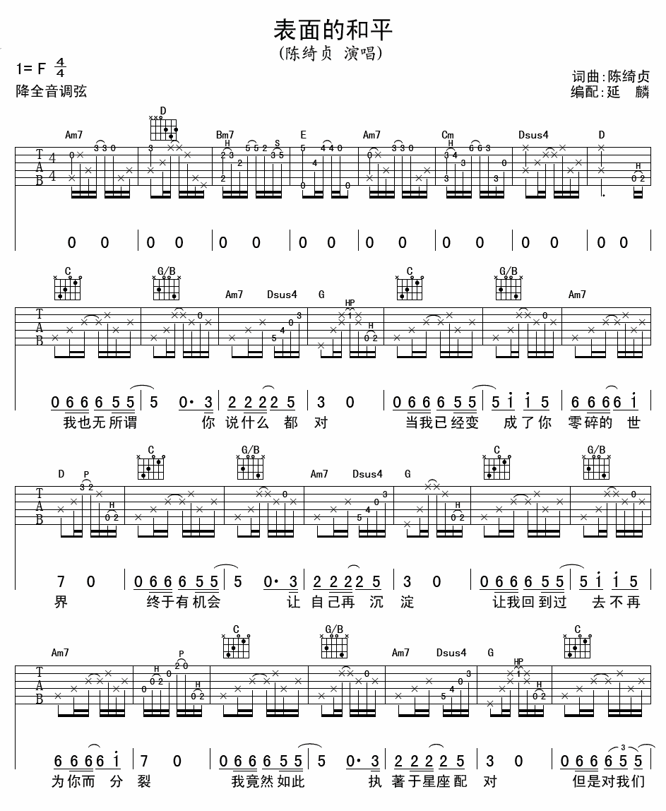 表面的和平吉他谱第(1)页