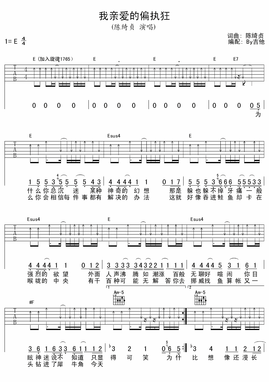 我亲爱的偏执狂吉他谱第(1)页