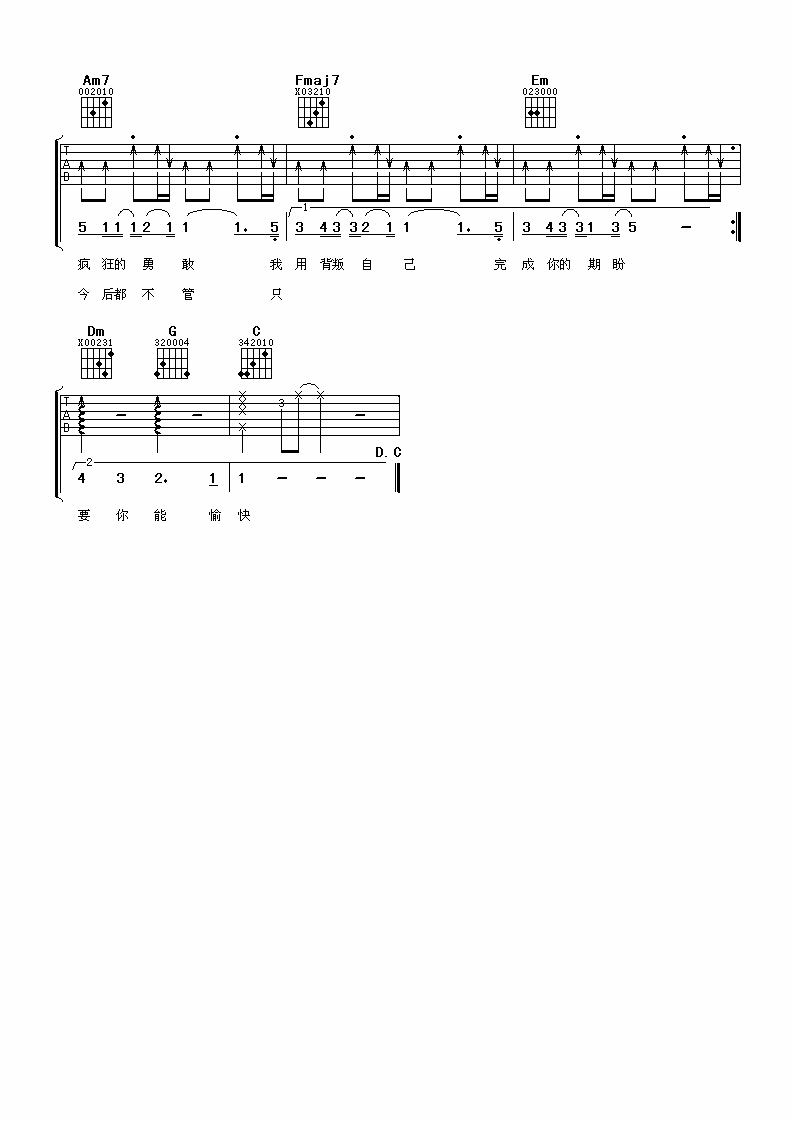 背叛吉他谱第(3)页
