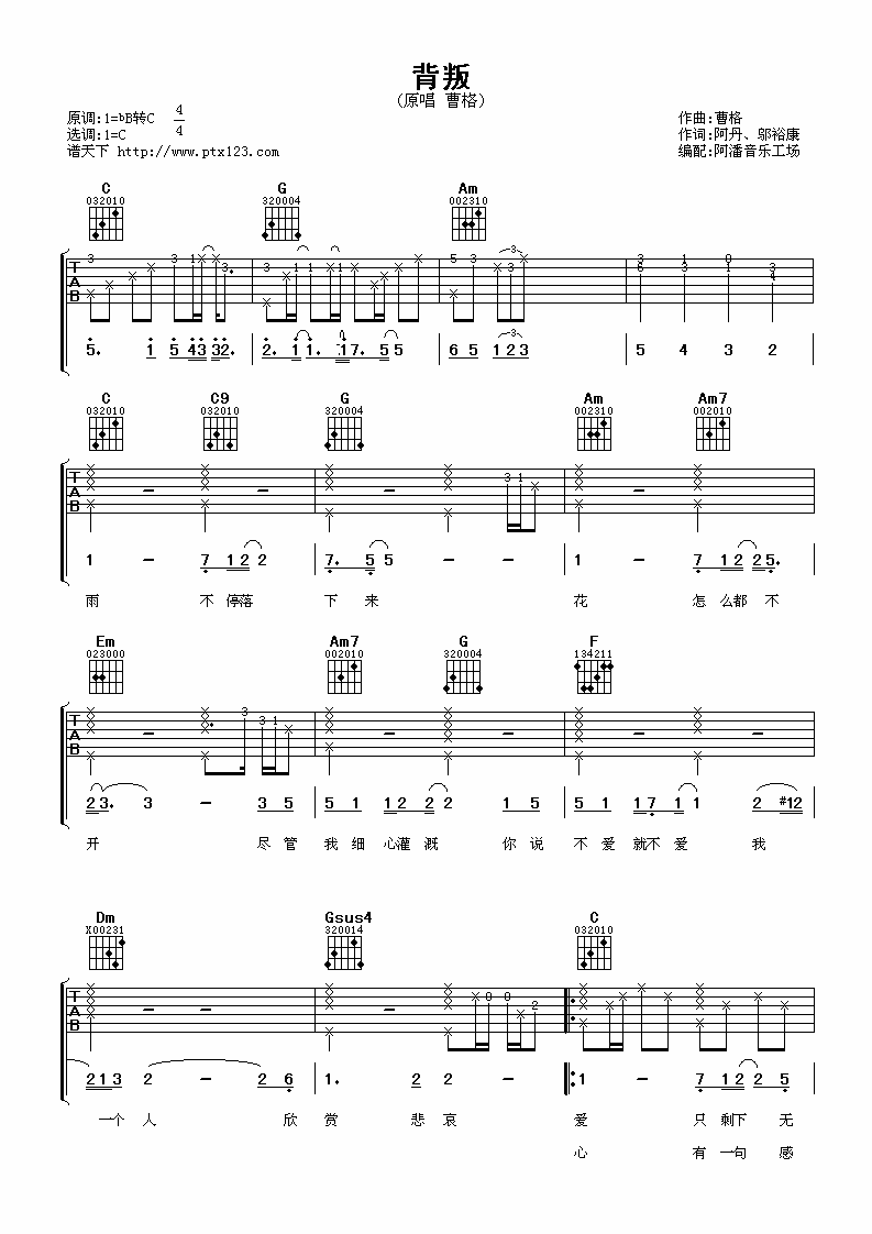 背叛吉他谱第(1)页