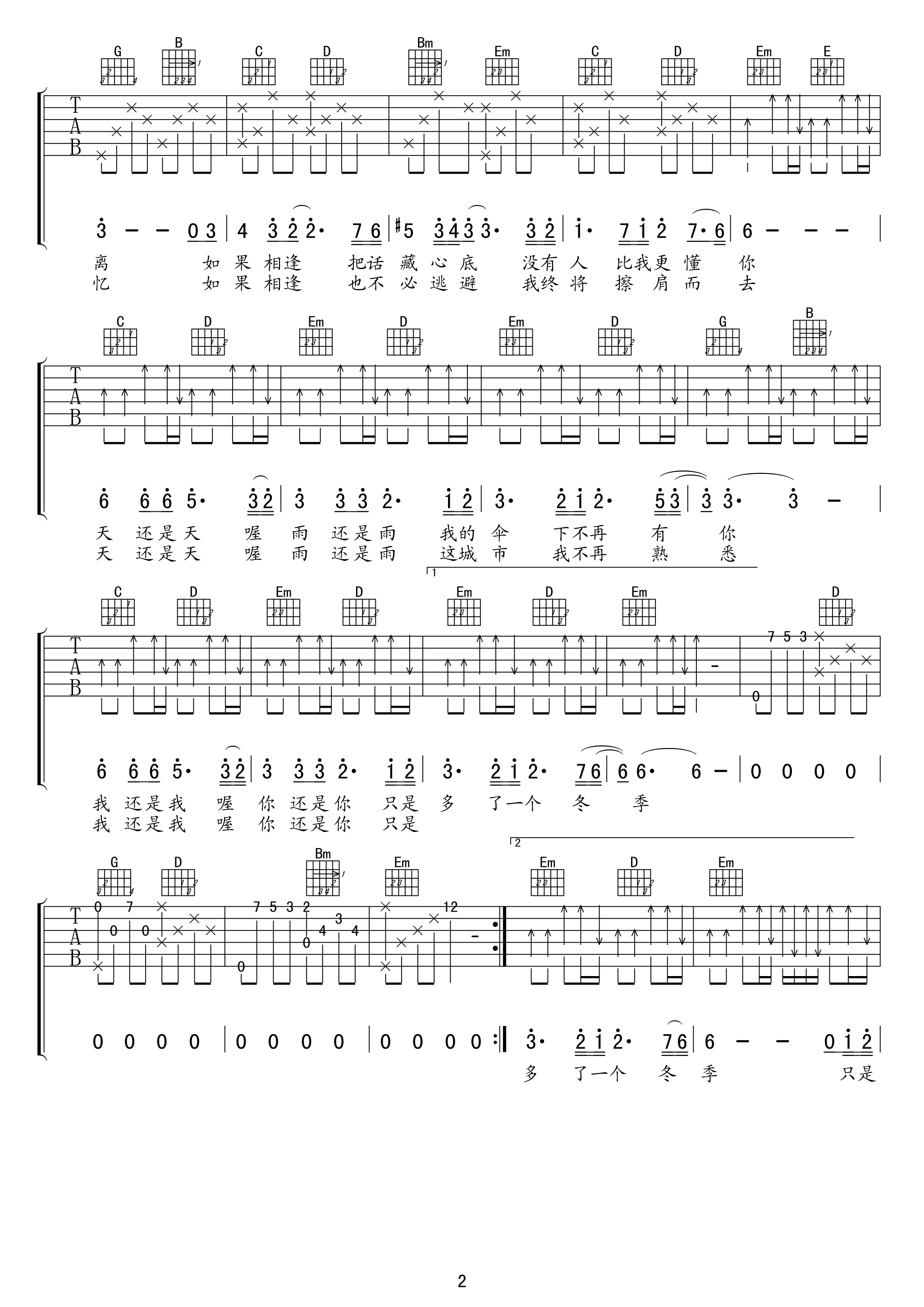 冬季到台北来看雨吉他谱第(2)页