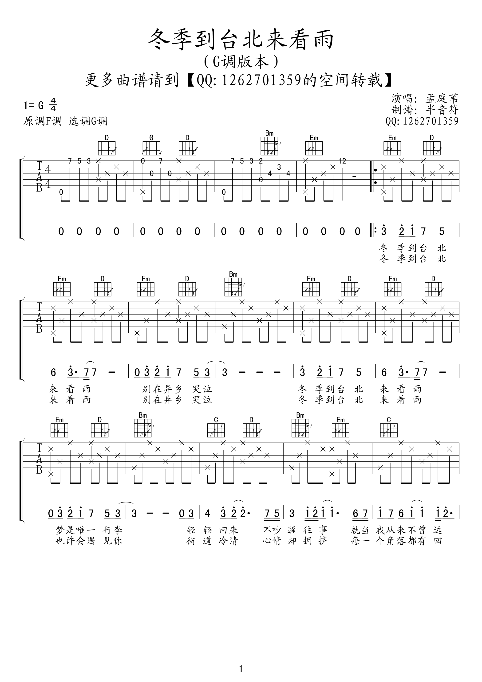 冬季到台北来看雨吉他谱第(1)页