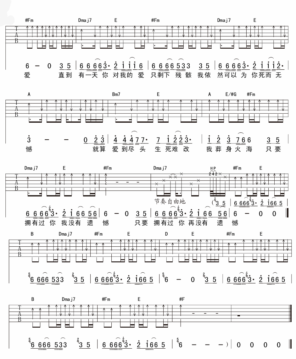 死而无憾吉他谱第(3)页