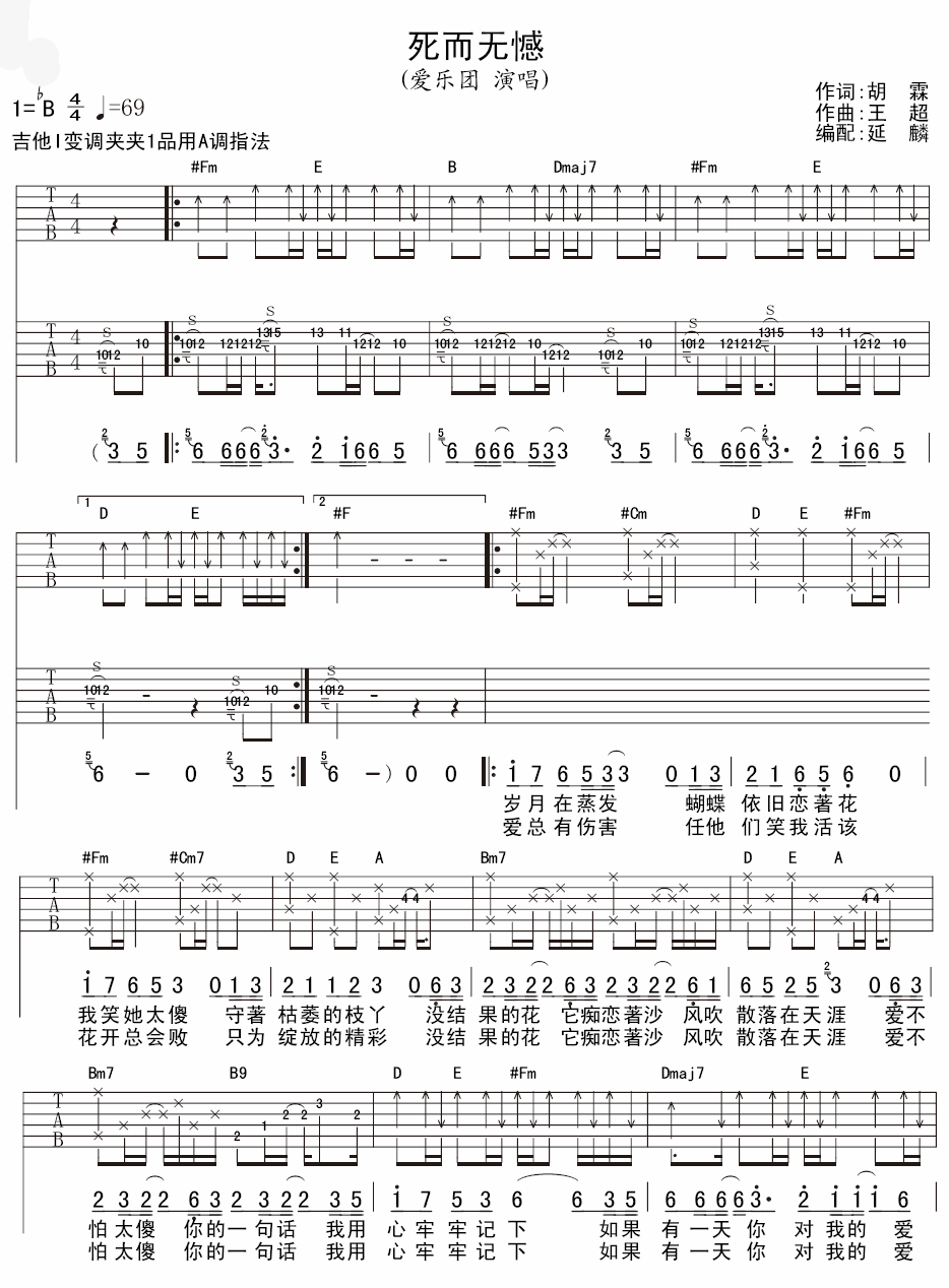 死而无憾吉他谱第(1)页