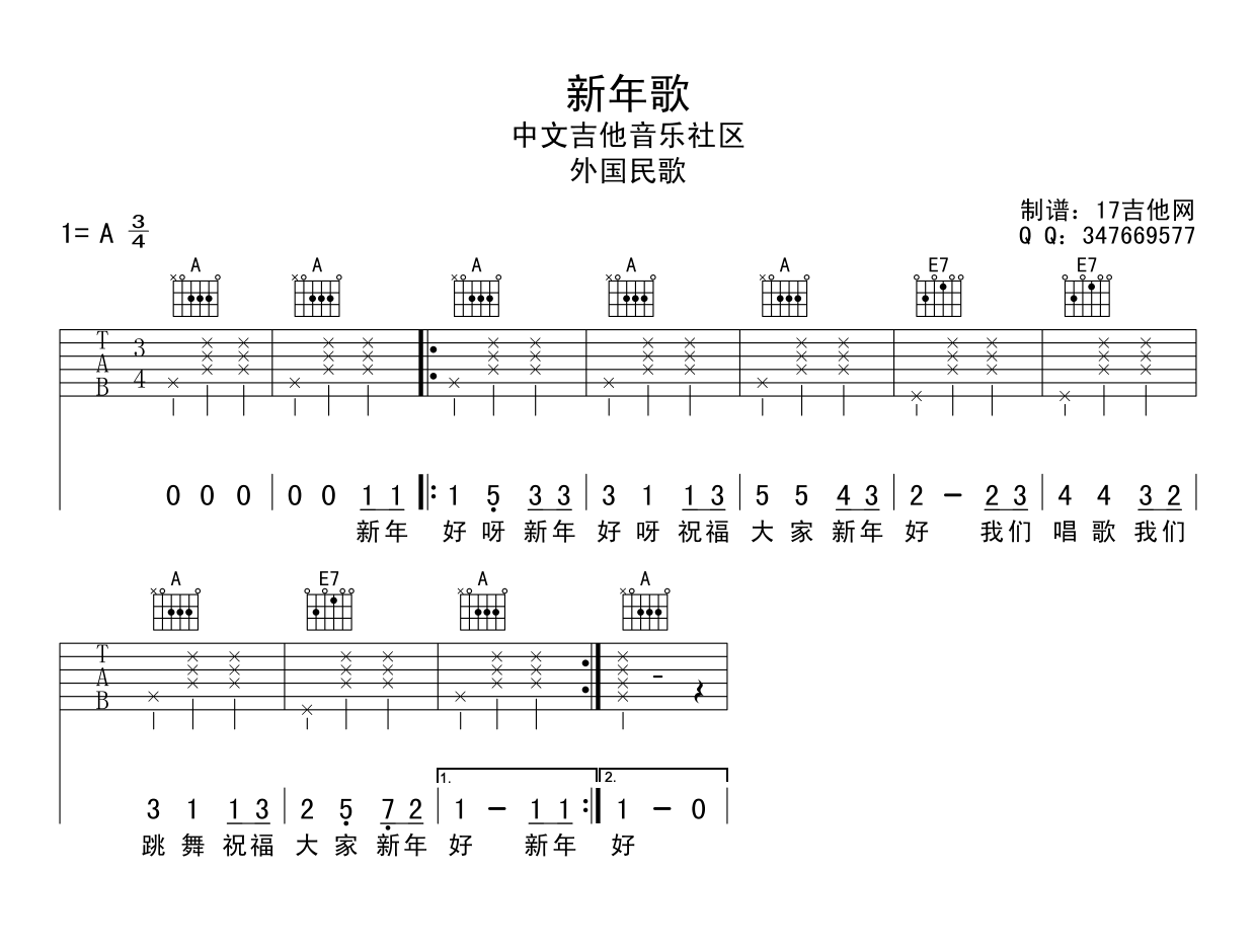 新年歌吉他谱