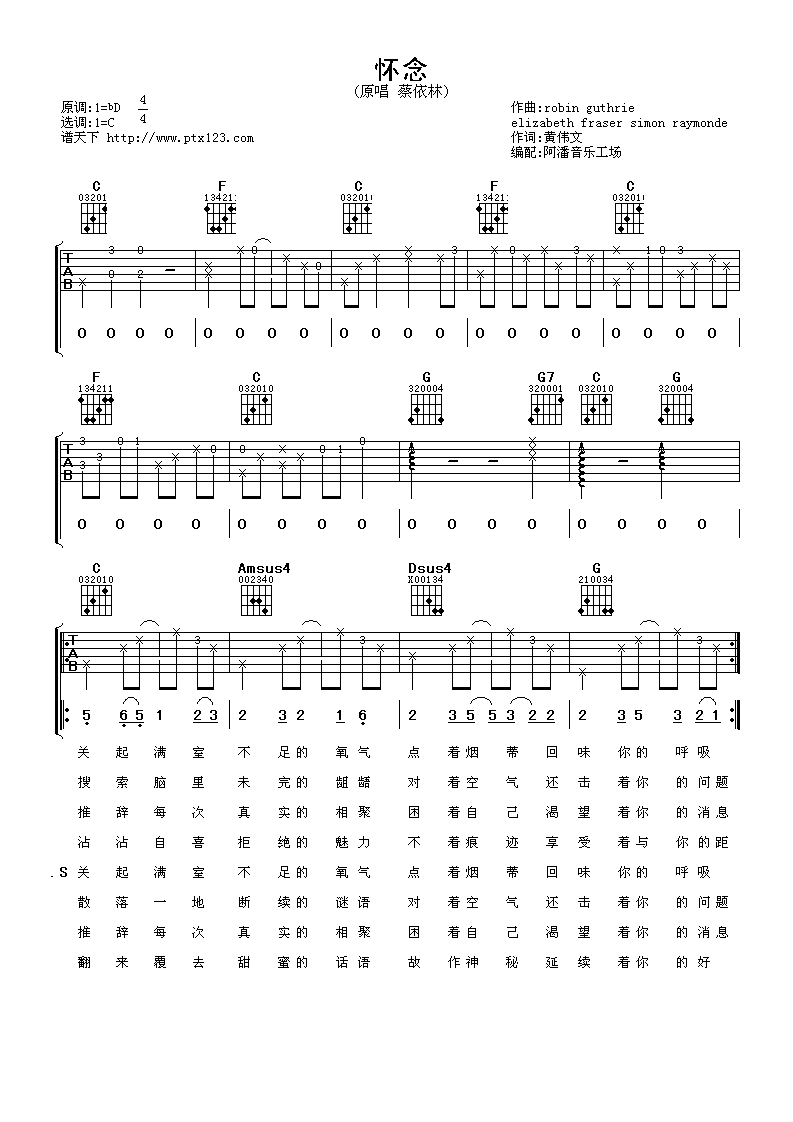 怀念吉他谱第(1)页