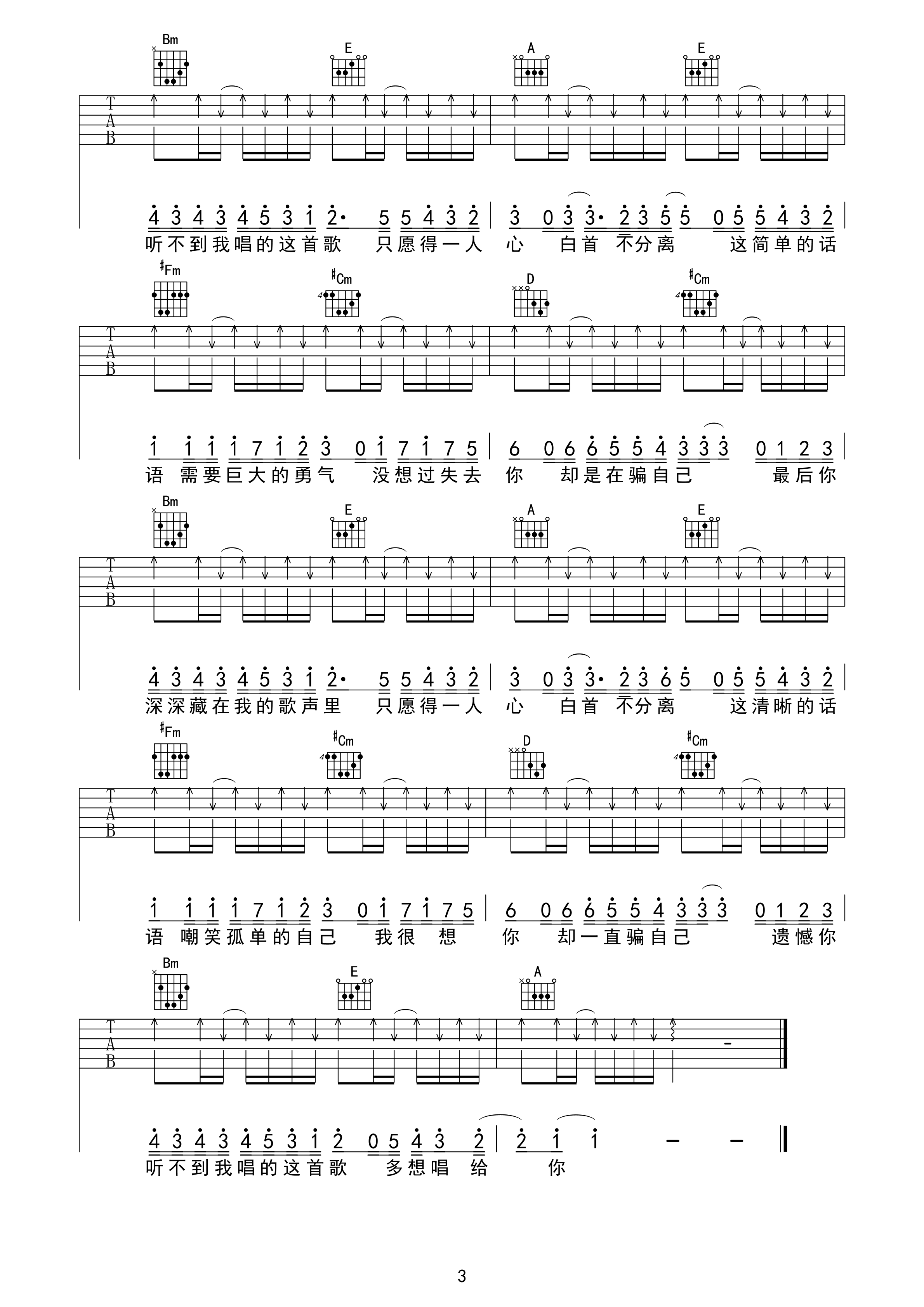 愿得一人心高清版吉他谱第(4)页