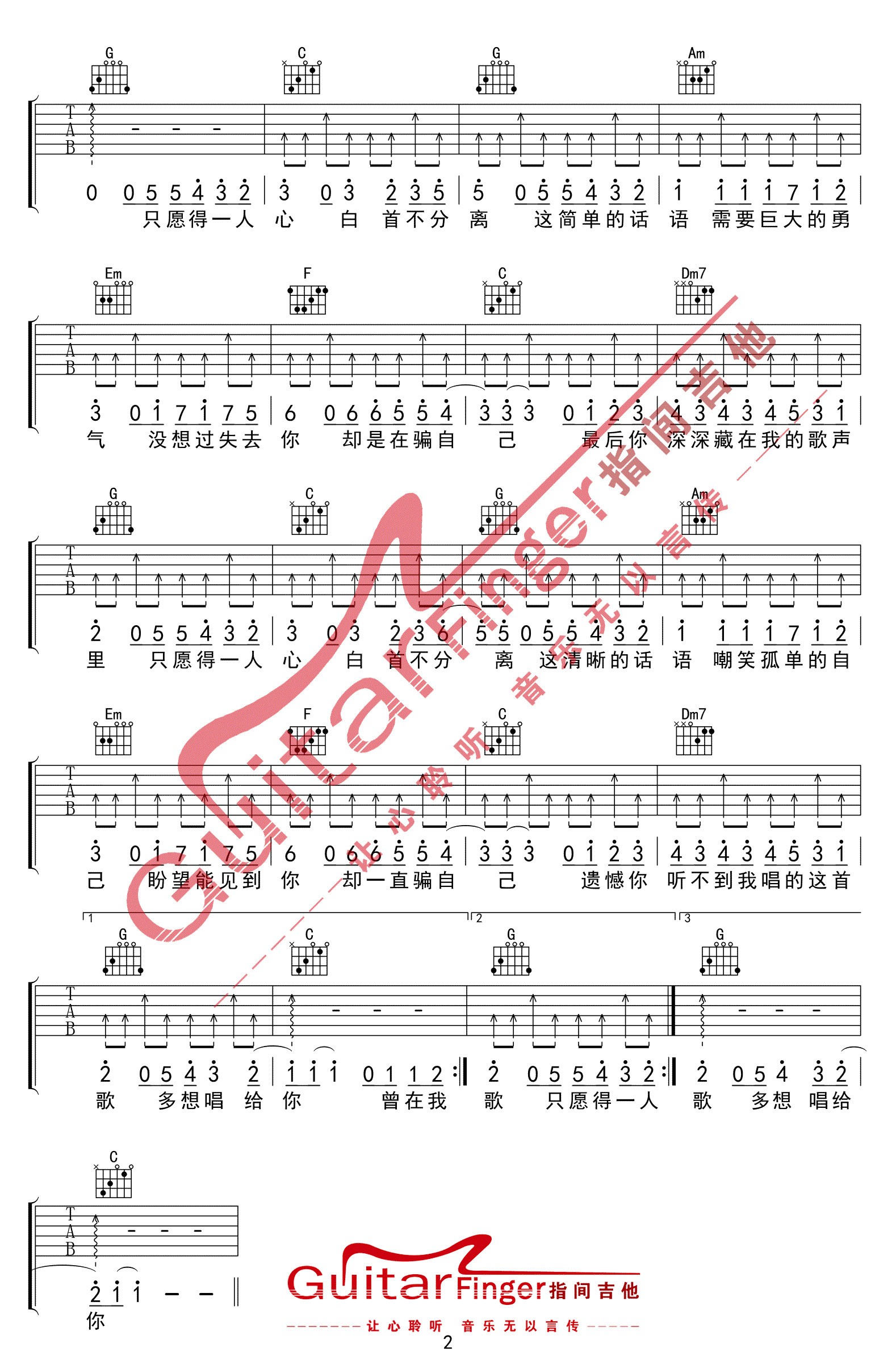 愿得一人心C调吉他谱第(2)页