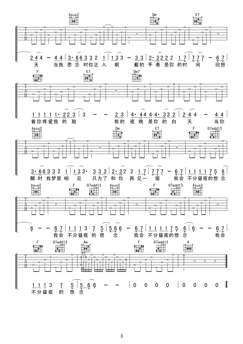 想念F调吉他谱第(3)页