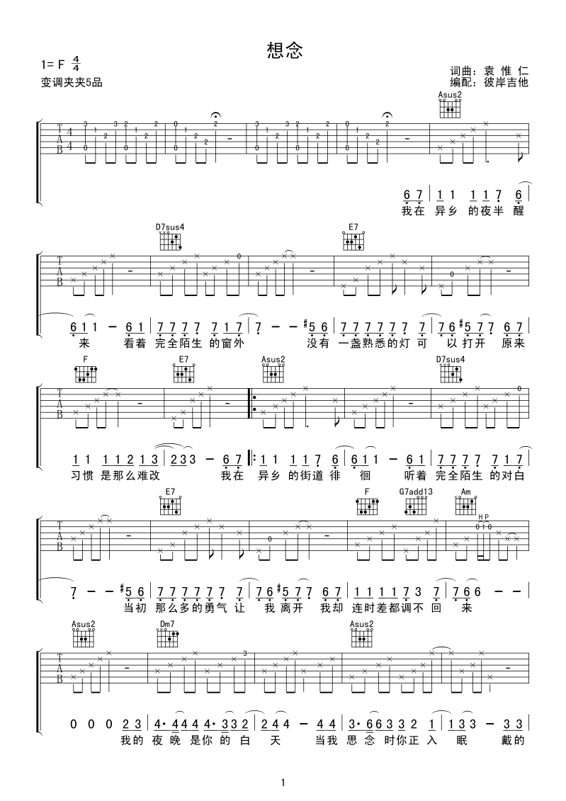 想念F调吉他谱第(1)页