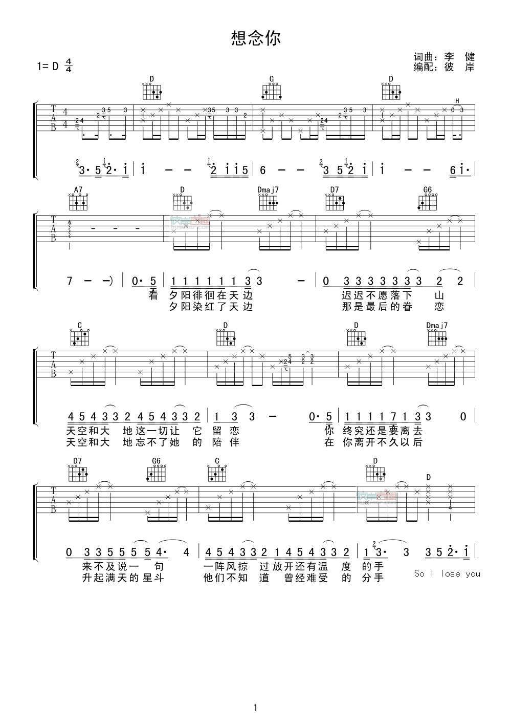 想念你吉他谱第(1)页