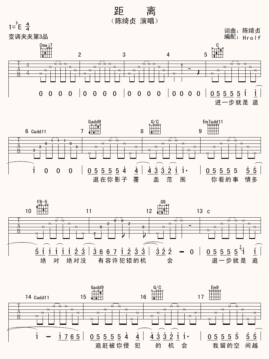 距离E调吉他谱第(1)页