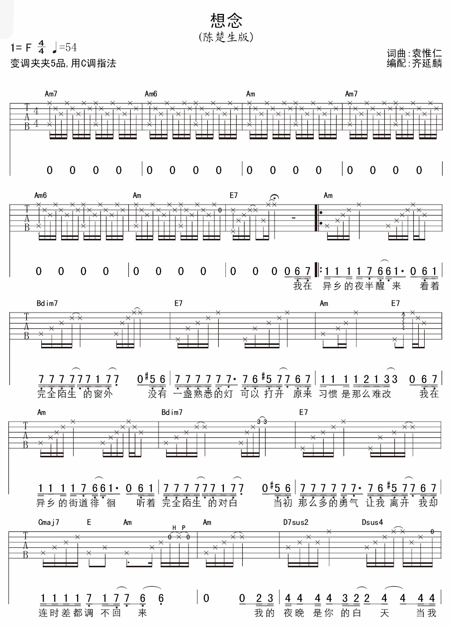 想念高清版吉他谱第(1)页
