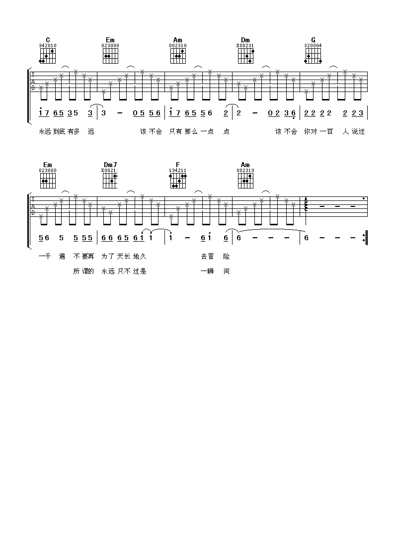 永远到底有多远吉他谱第(3)页