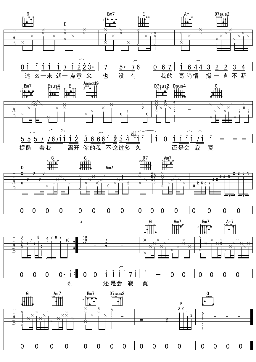 慢歌1吉他谱第(3)页