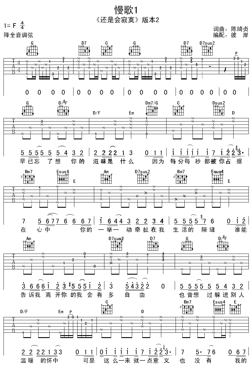 慢歌1吉他谱第(1)页