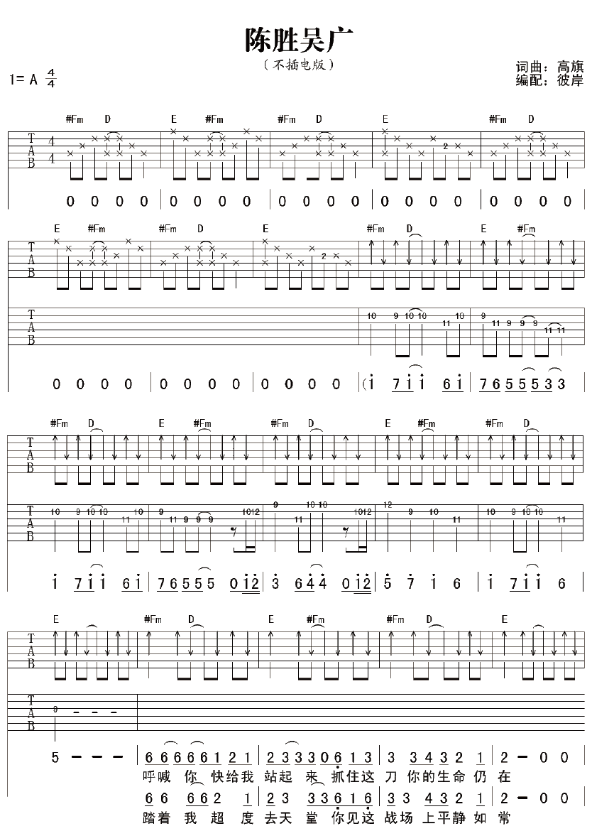陈胜吴广吉他谱第(1)页