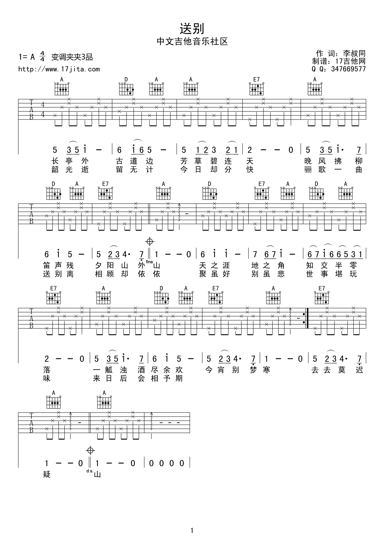送别A调吉他谱