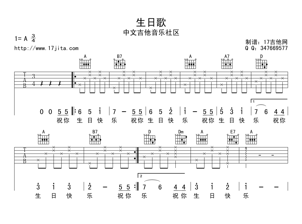 生日歌吉他谱