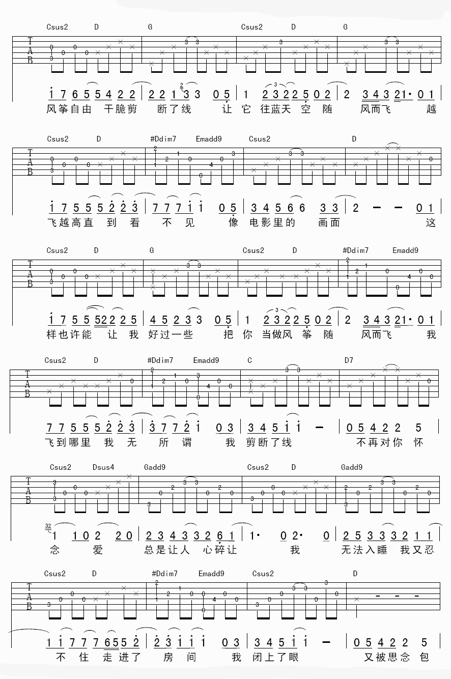 思念吉他谱第(3)页