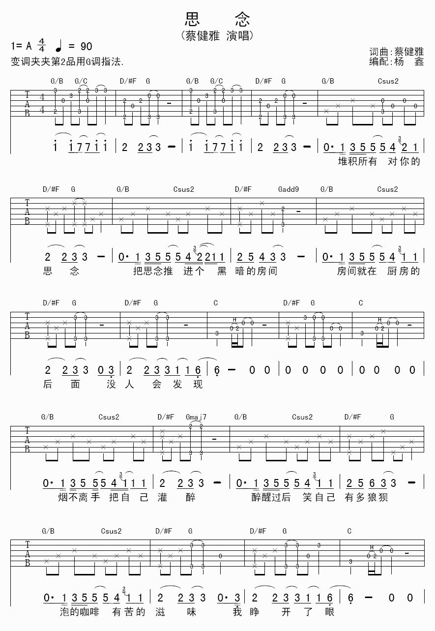 思念吉他谱第(1)页