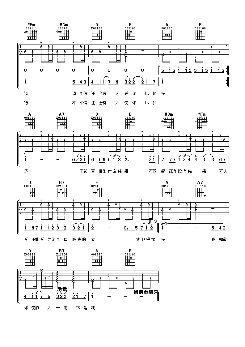 可不可以爱吉他谱第(3)页