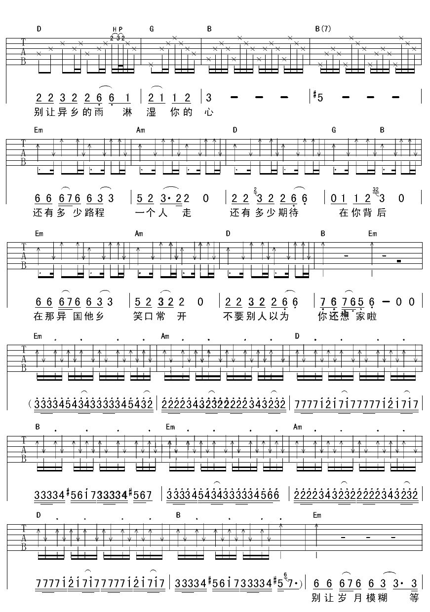 异国他乡吉他谱第(2)页