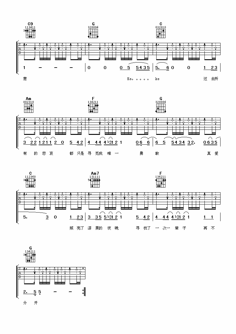 世界唯一的你吉他谱第(3)页