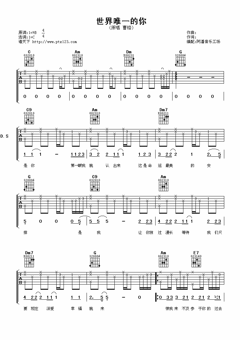 世界唯一的你吉他谱第(1)页