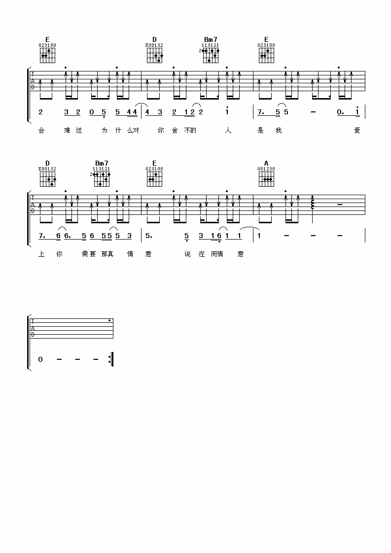 沉默玩具吉他谱第(4)页