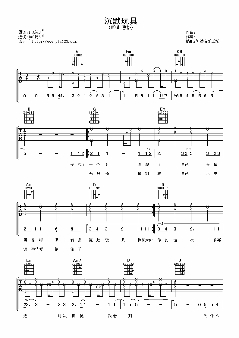 沉默玩具吉他谱第(1)页