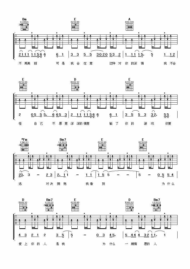 沉默玩具吉他谱第(3)页