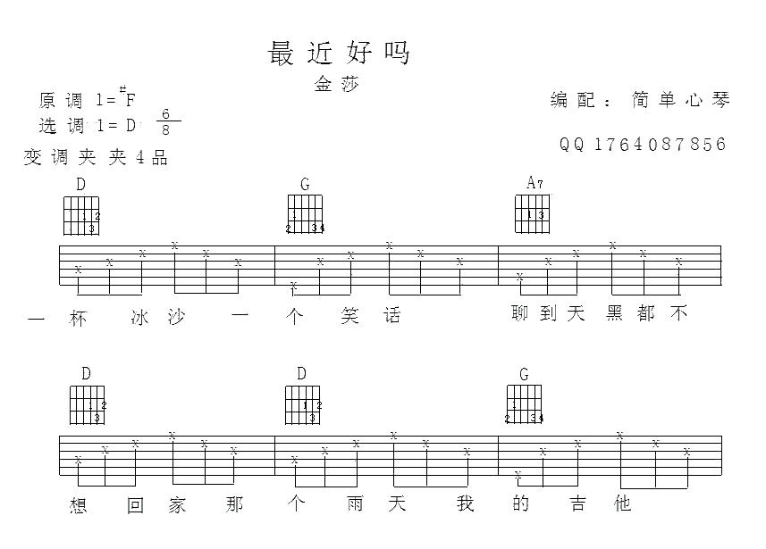 最近还好吗吉他谱第(1)页